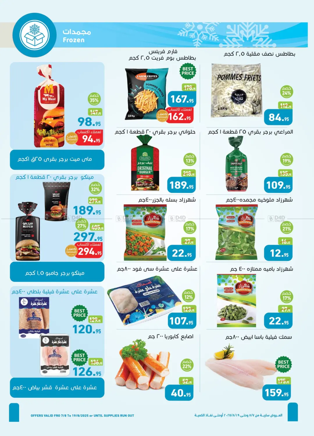 صفحة رقم 11 من Special offer في أسواق العثيم