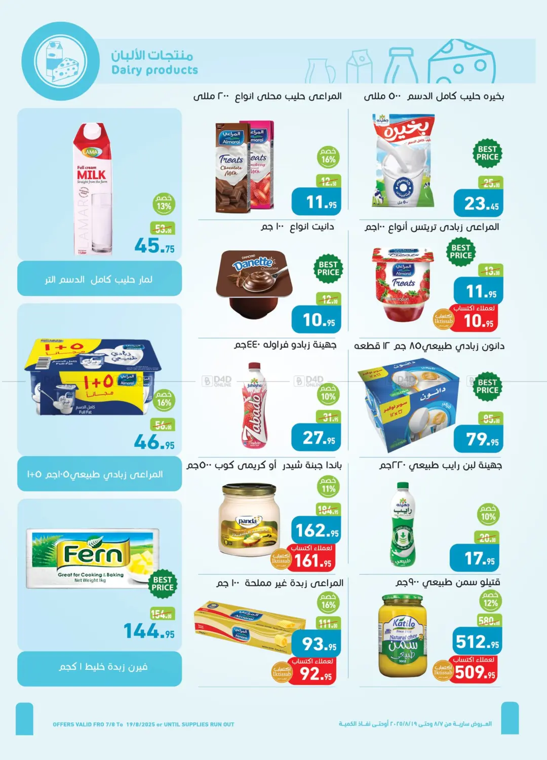 صفحة رقم 12 من Special offer في أسواق العثيم