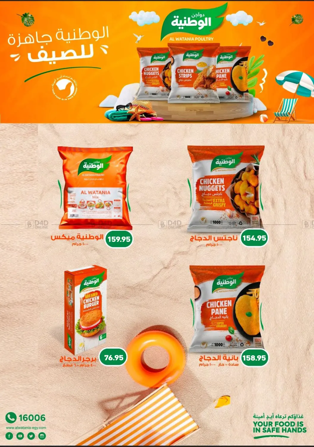 صفحة رقم 13 من Special offer في أسواق العثيم