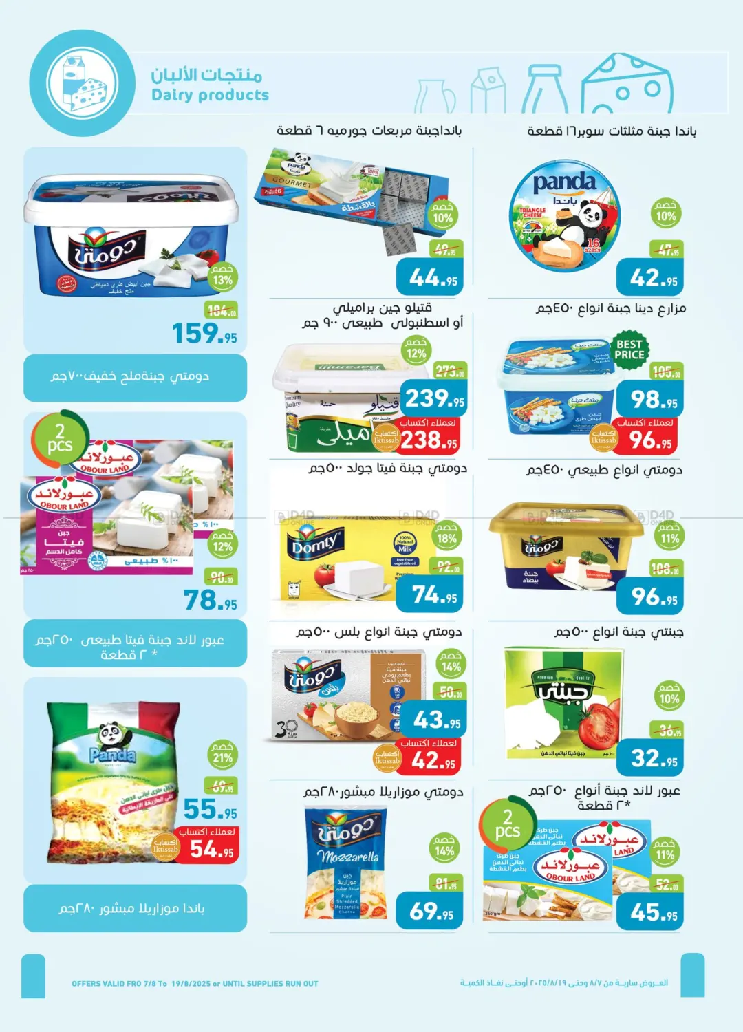 صفحة رقم 14 من Special offer في أسواق العثيم