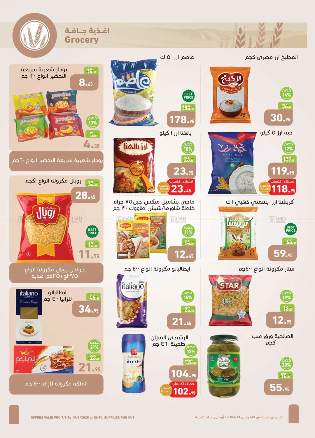 صفحة رقم 16 من Special offer في أسواق العثيم