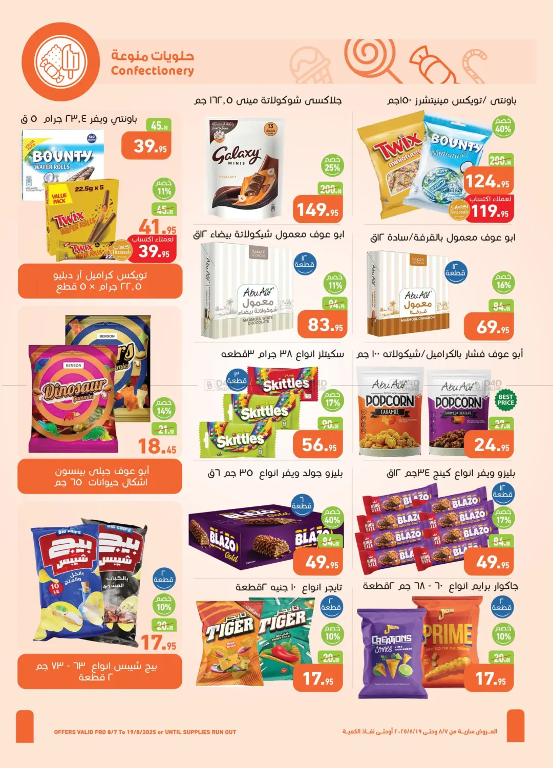 صفحة رقم 20 من Special offer في أسواق العثيم