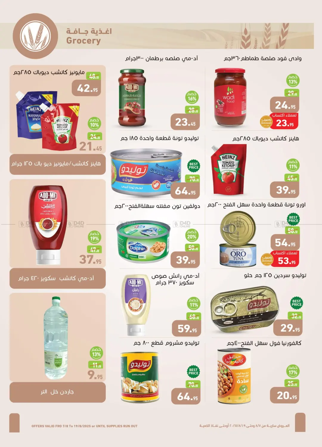 صفحة رقم 17 من Special offer في أسواق العثيم