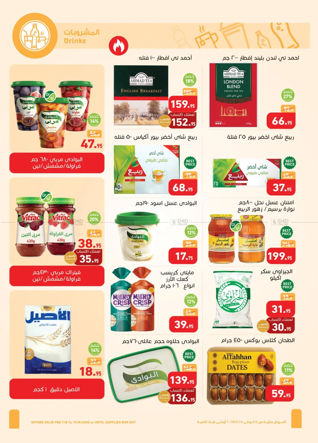 صفحة رقم 18 من Special offer في أسواق العثيم