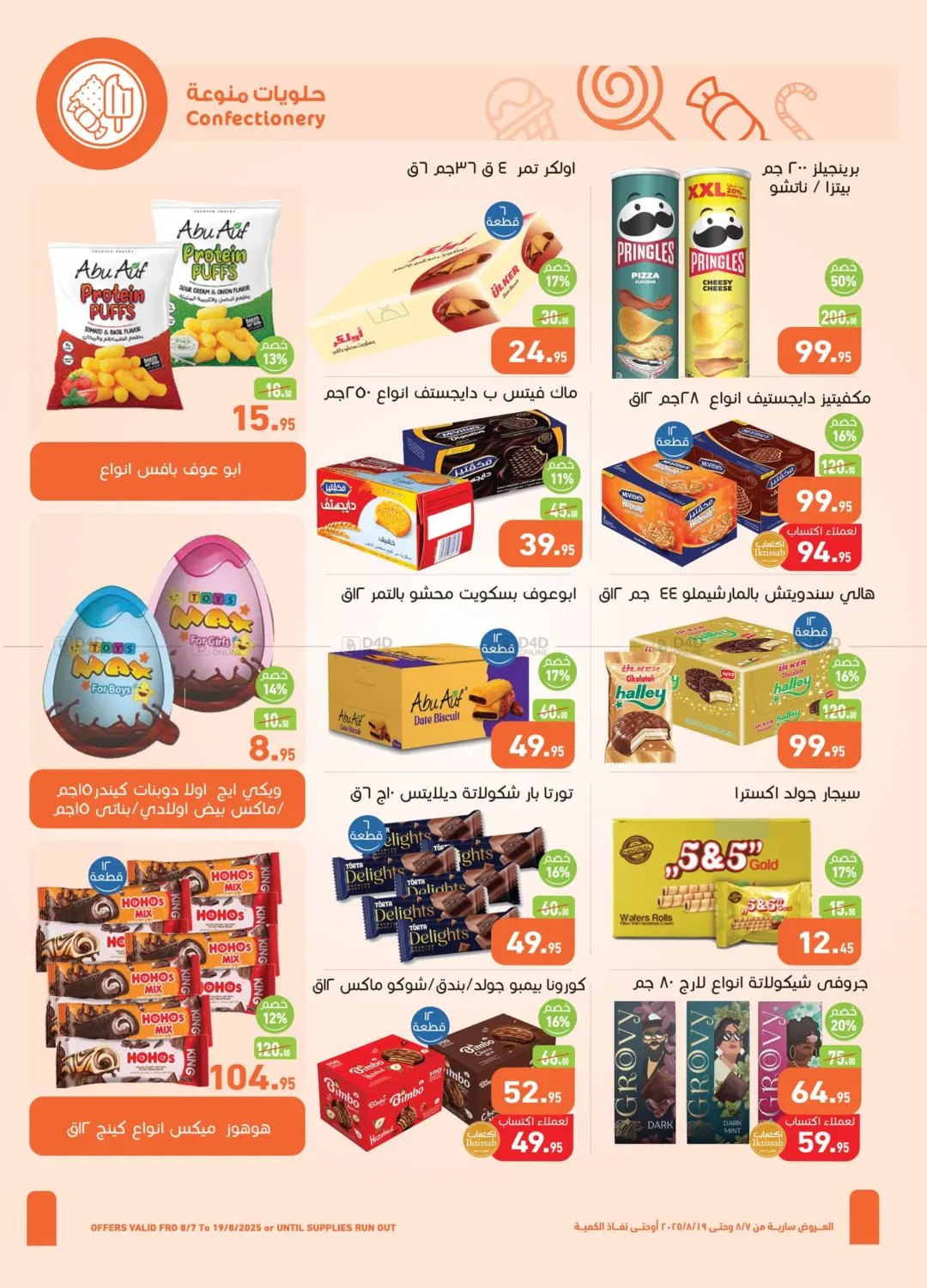 صفحة رقم 22 من Special offer في أسواق العثيم