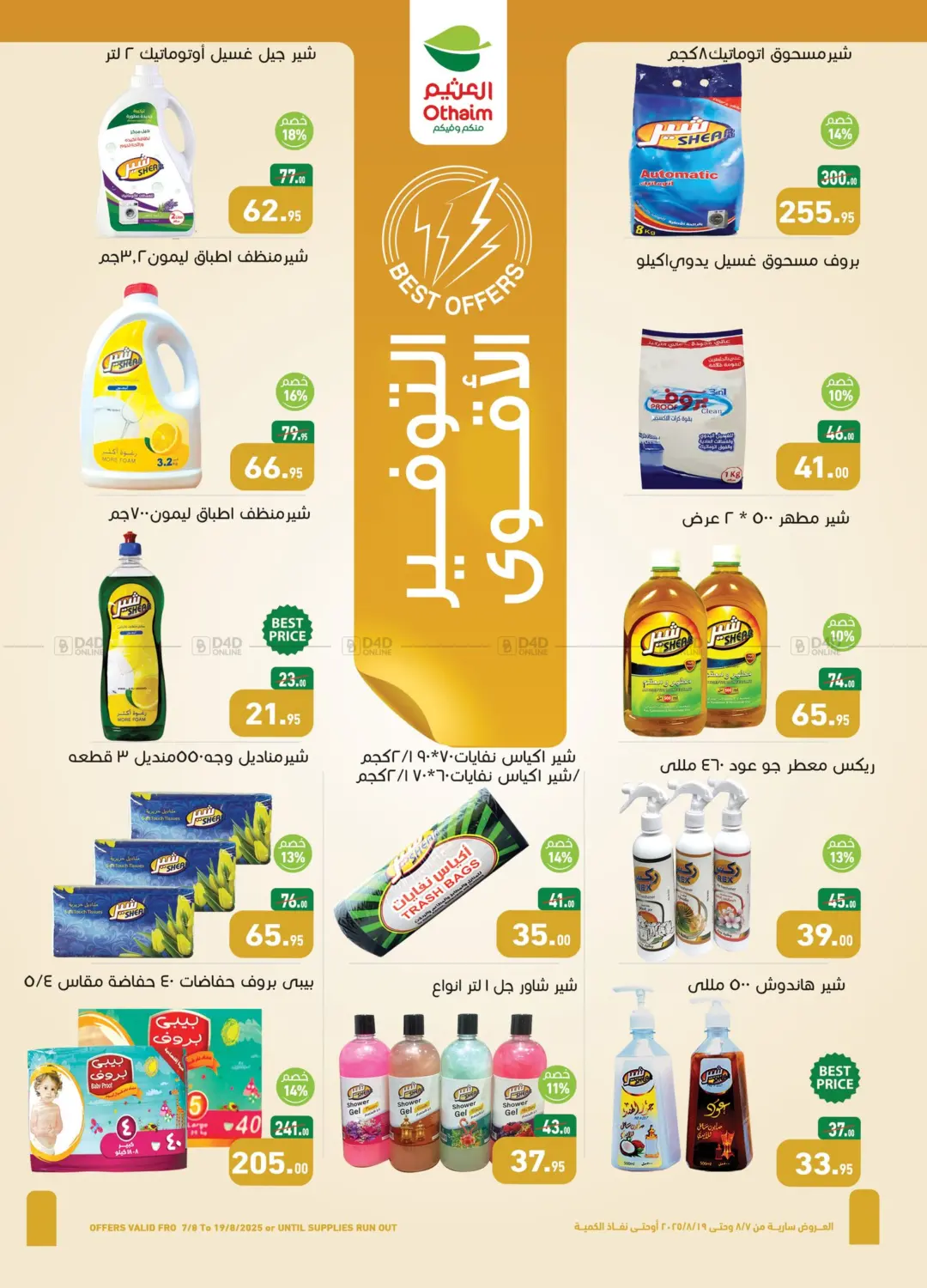 صفحة رقم 25 من Special offer في أسواق العثيم