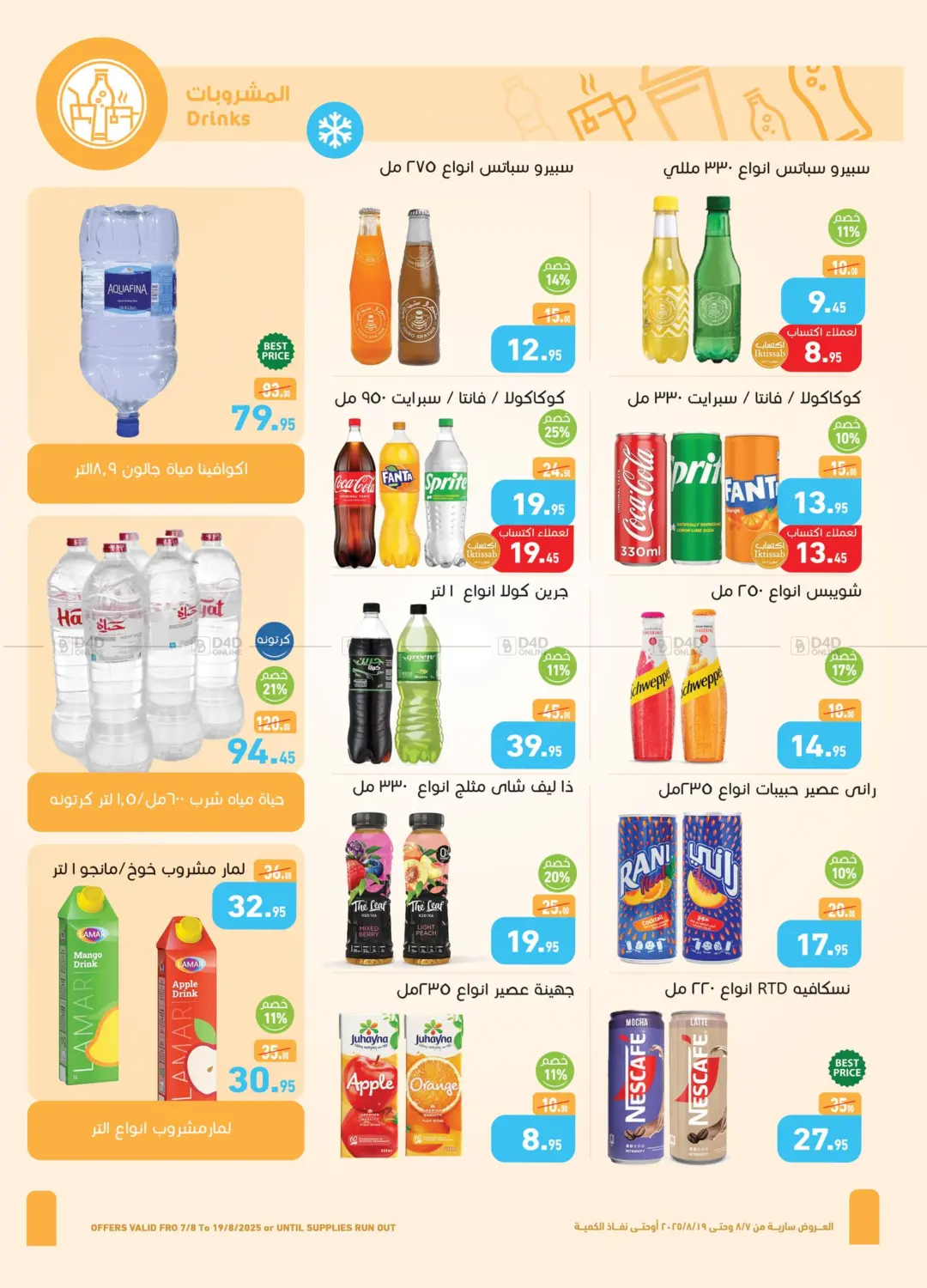 صفحة رقم 24 من Special offer في أسواق العثيم
