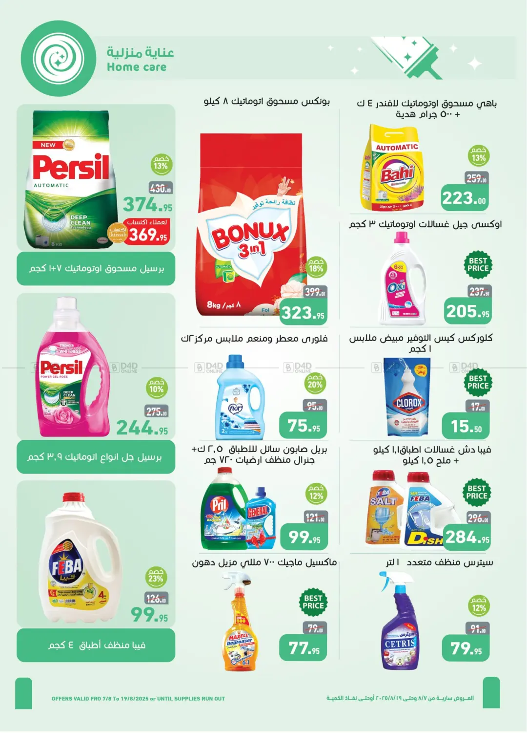 صفحة رقم 26 من Special offer في أسواق العثيم