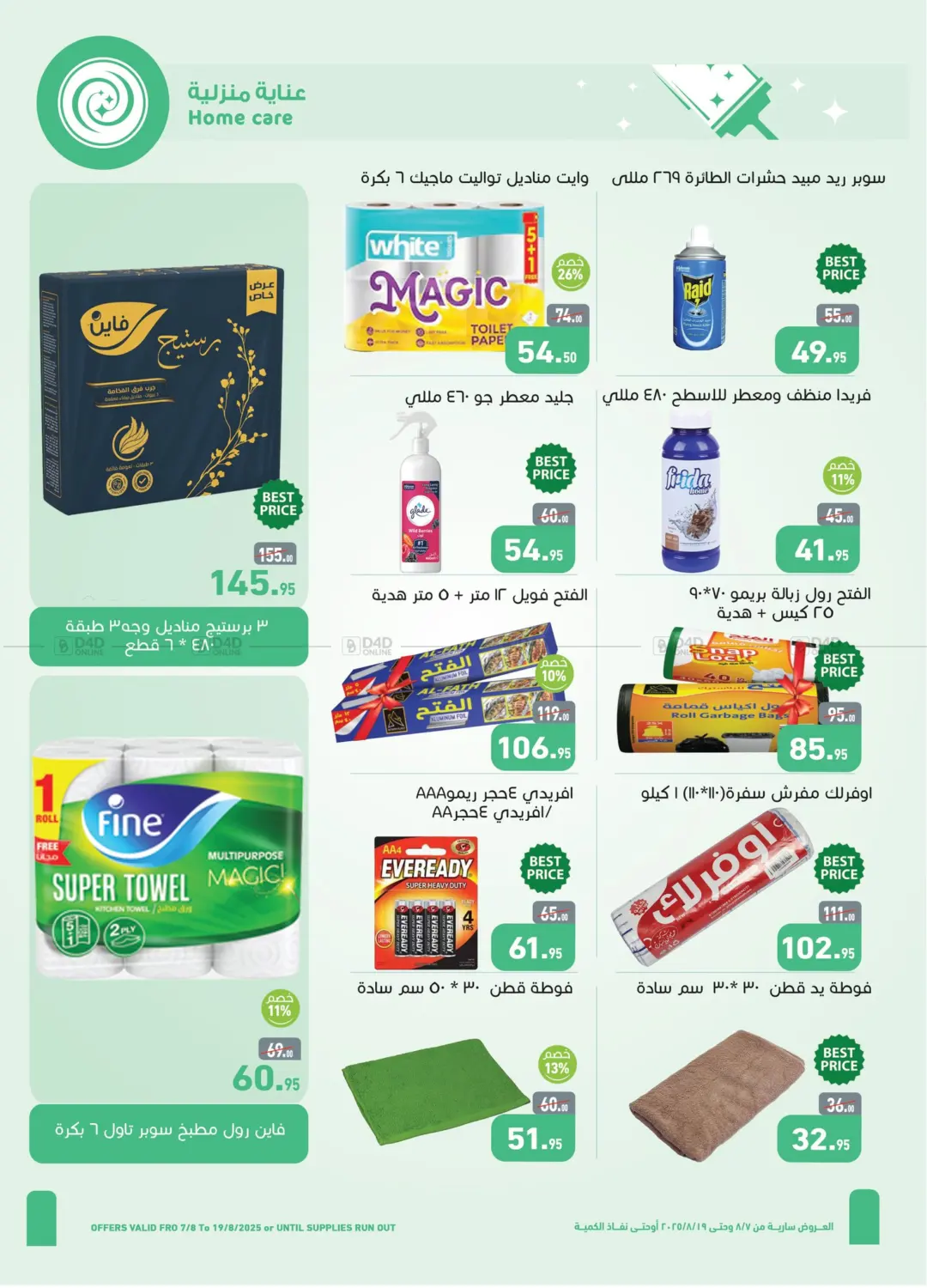 صفحة رقم 27 من Special offer في أسواق العثيم