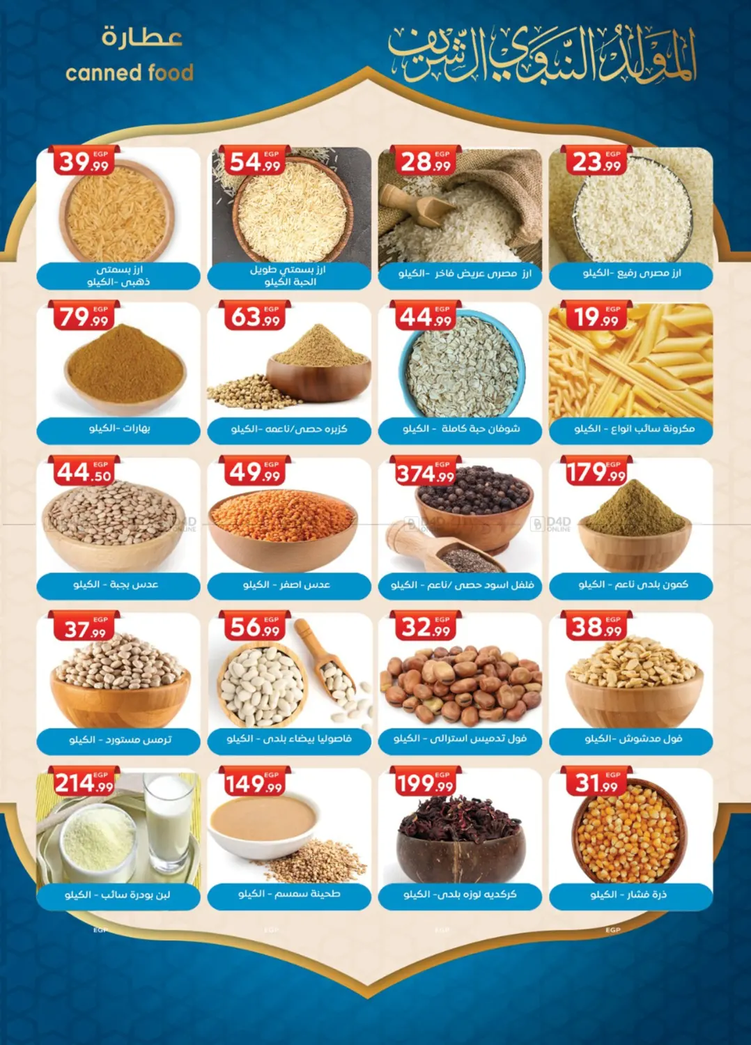 صفحة رقم 6 من Hot Sale في أولاد المحاوى