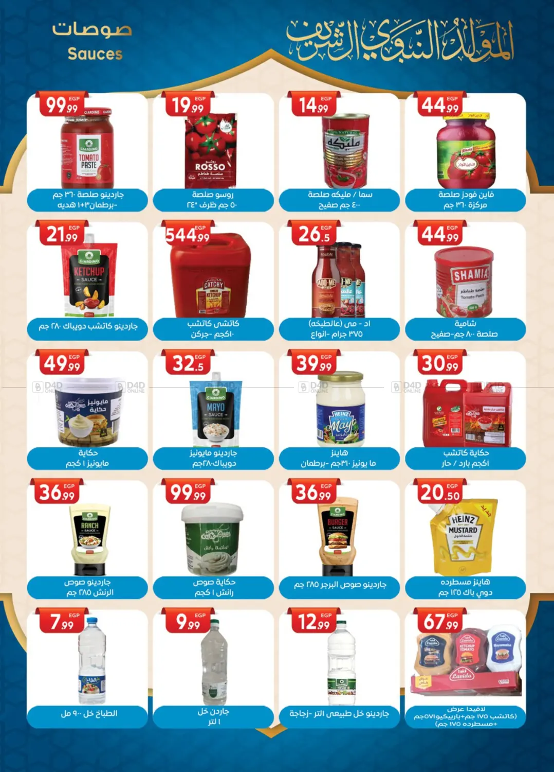 صفحة رقم 9 من Hot Sale في أولاد المحاوى