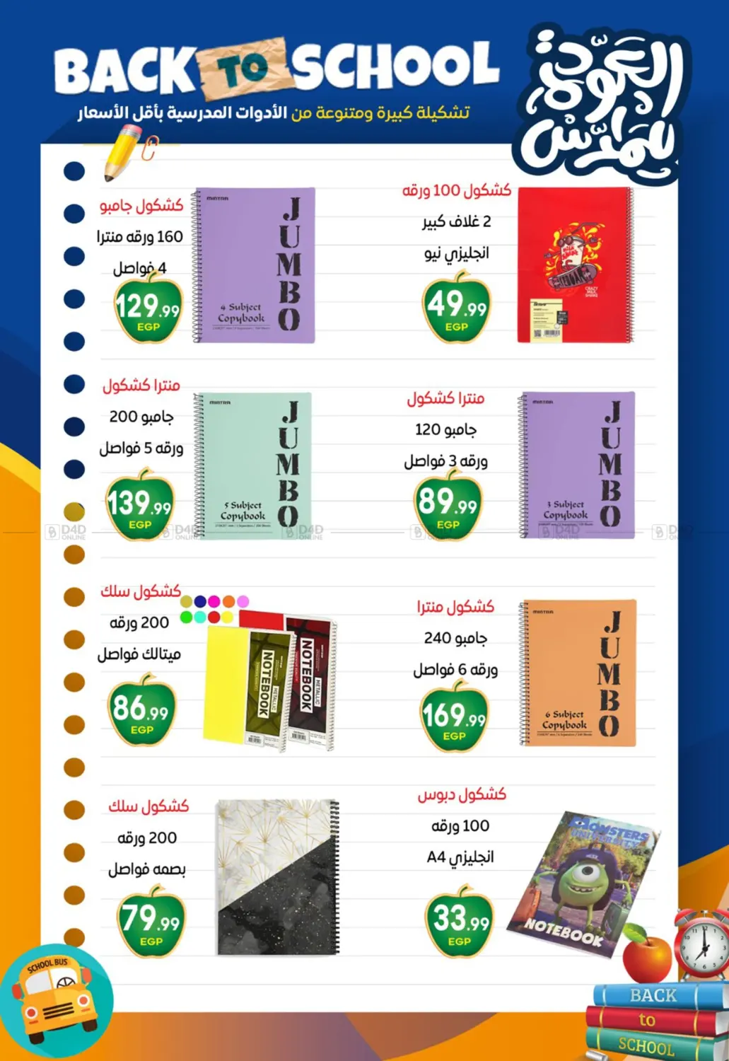 صفحة رقم 17 من Hot Sale في أولاد المحاوى