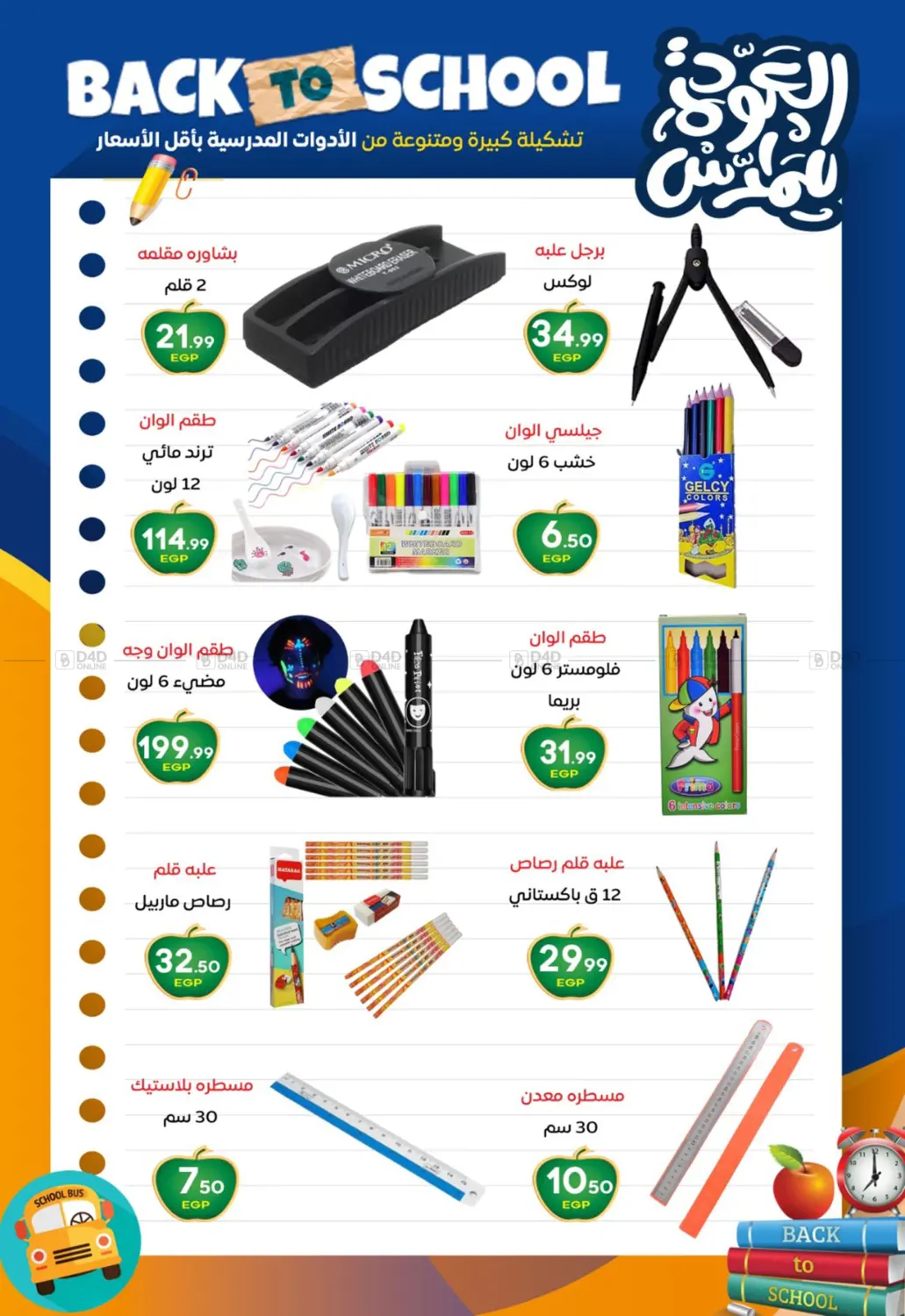 صفحة رقم 18 من Hot Sale في أولاد المحاوى