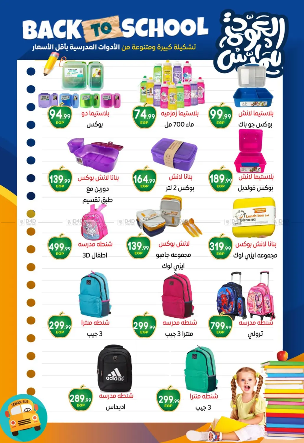 صفحة رقم 22 من Hot Sale في أولاد المحاوى