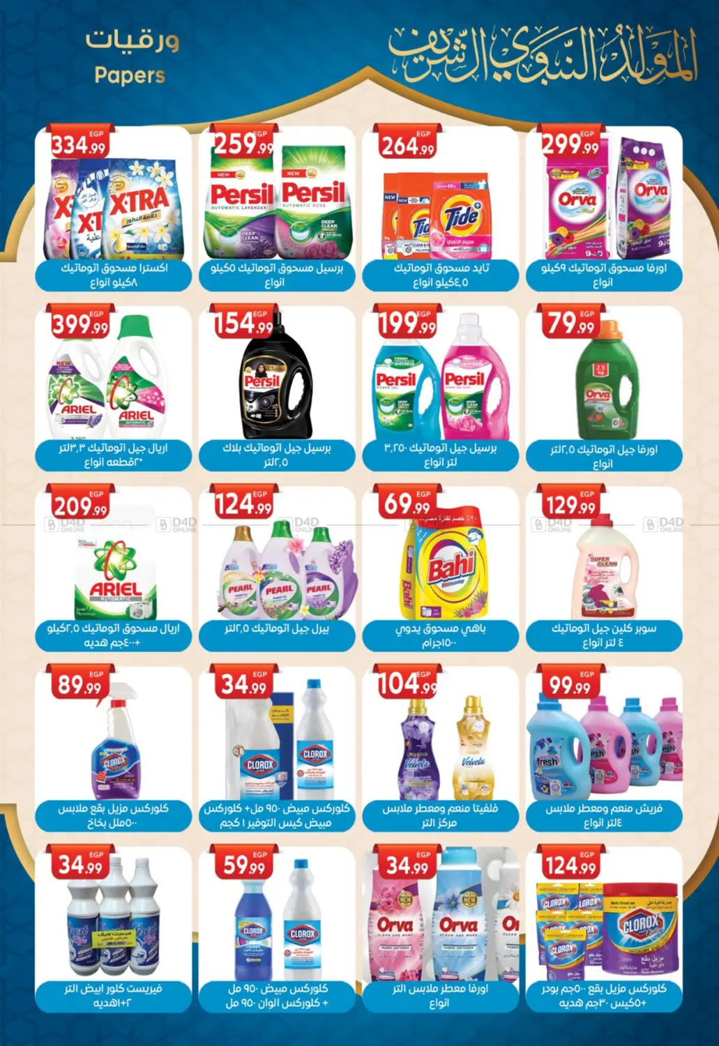 صفحة رقم 27 من Hot Sale في أولاد المحاوى