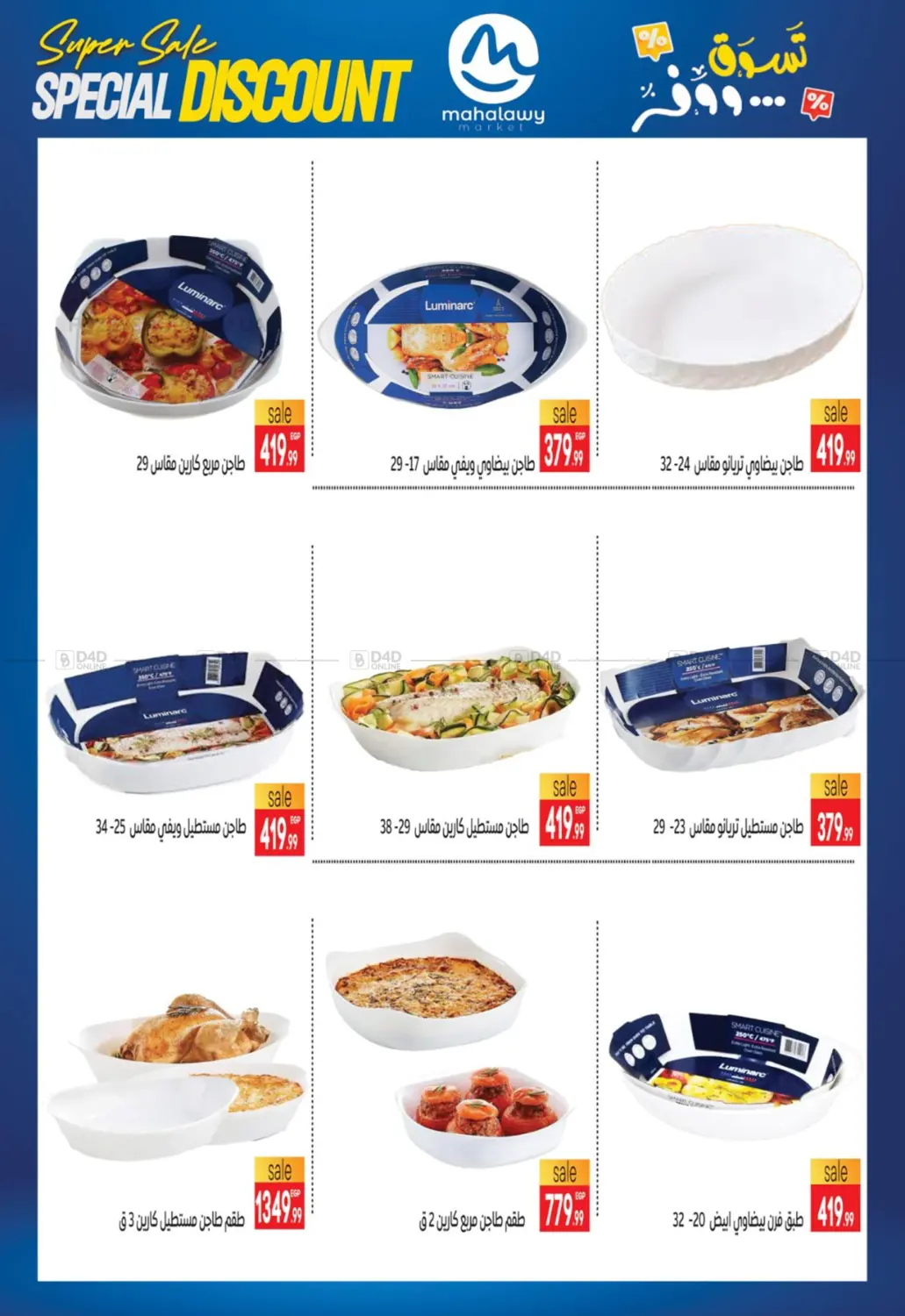 صفحة رقم 25 من Hot Sale في أولاد المحاوى