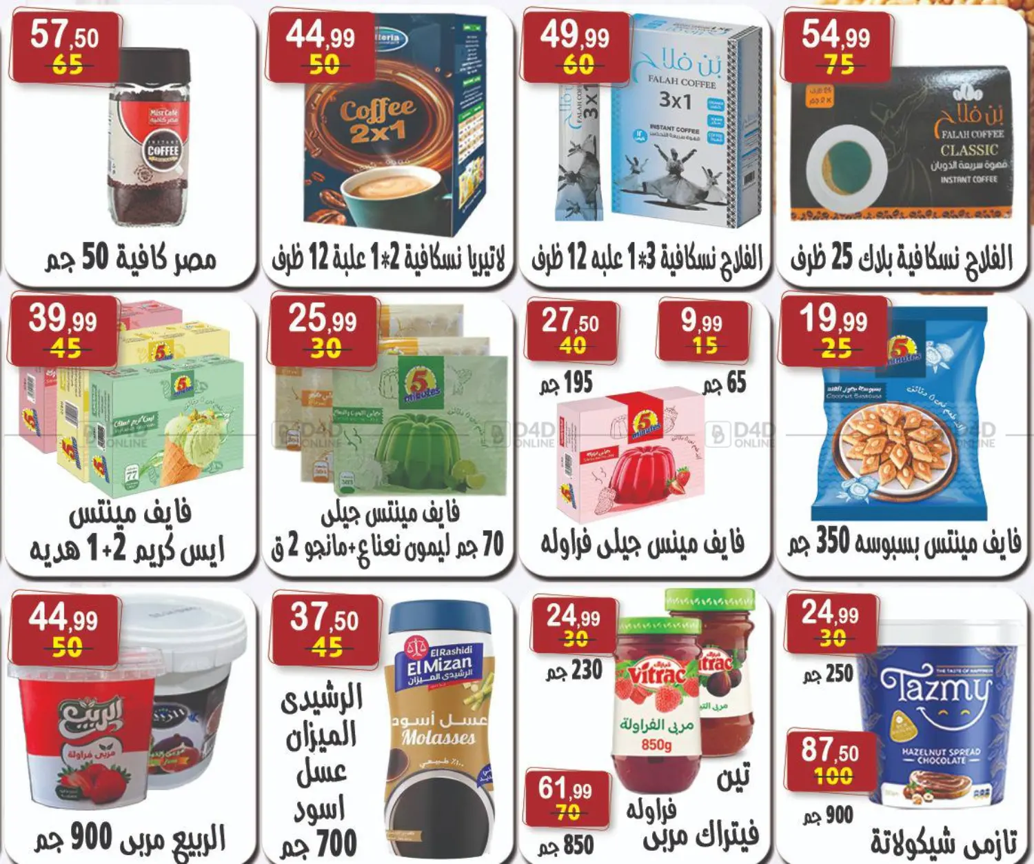 صفحة رقم 23 من Special Offer في هايبر النسر