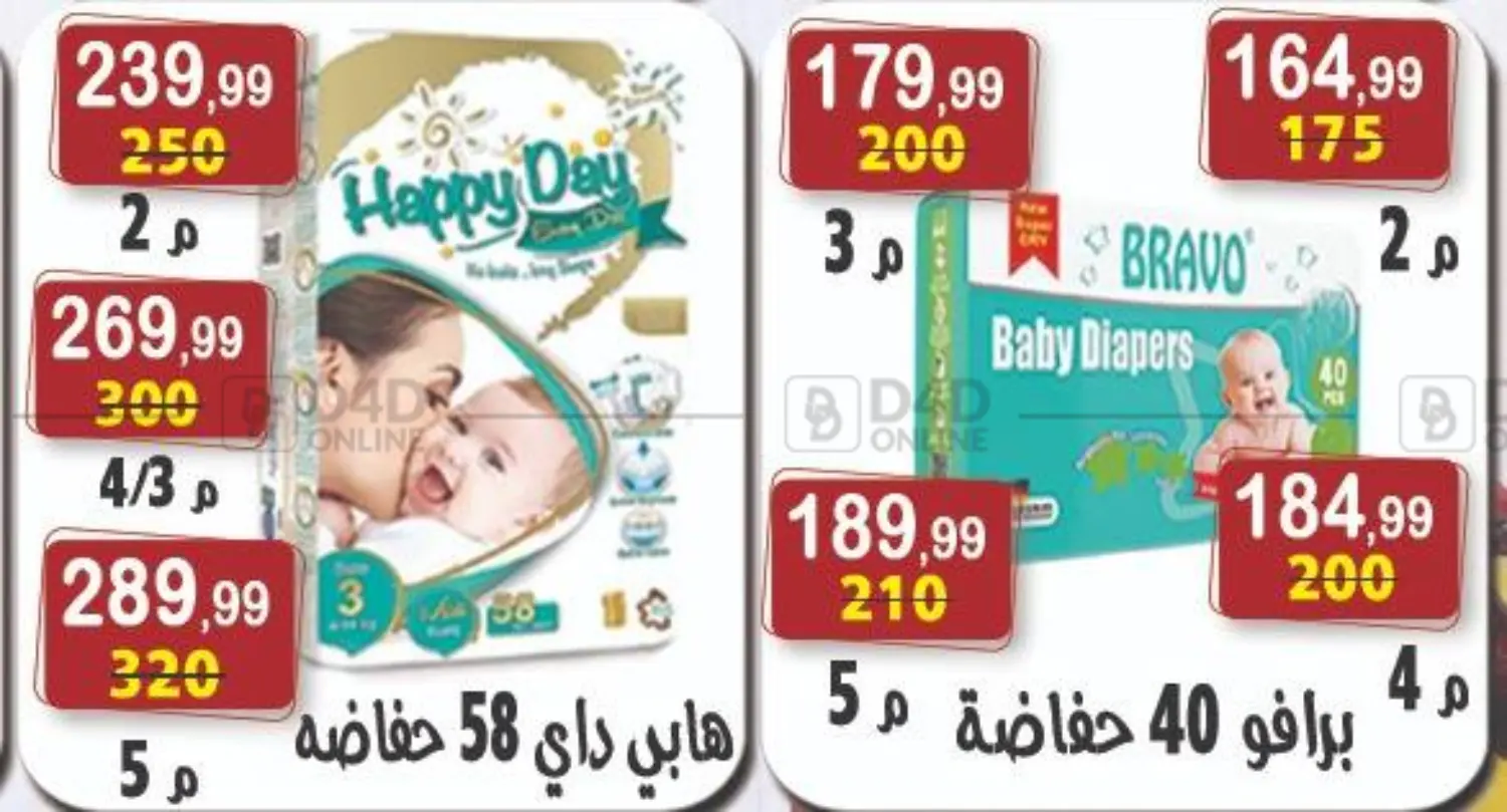 صفحة رقم 35 من Special Offer في هايبر النسر