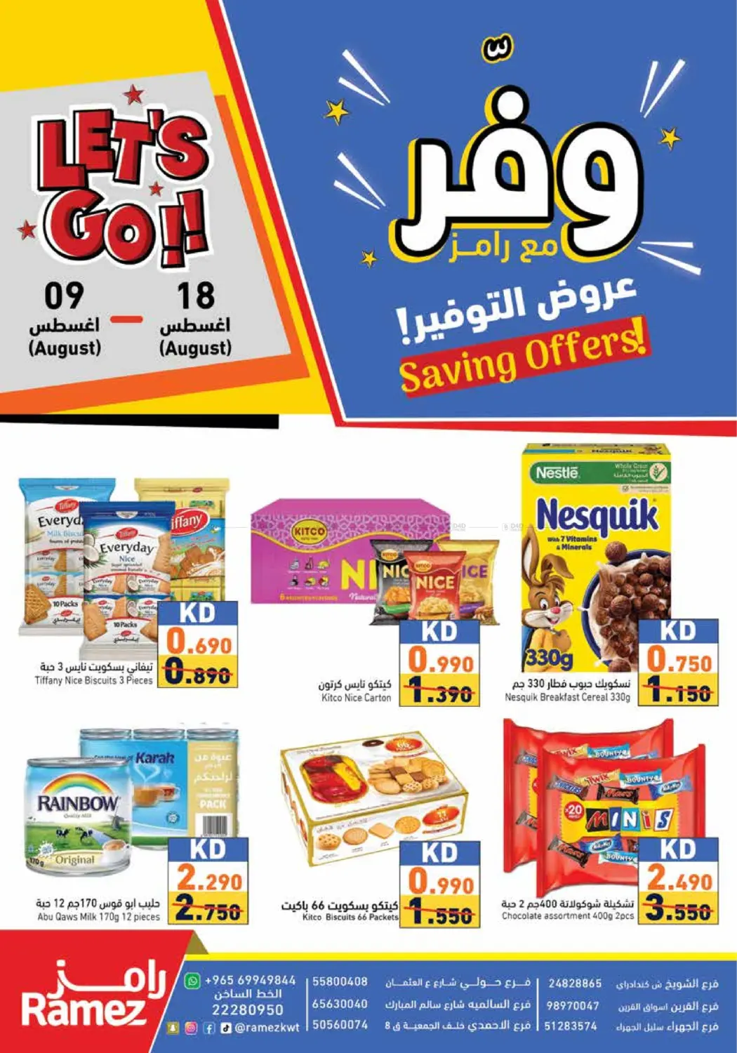صفحة رقم 1 من عروض التوفير في رامز