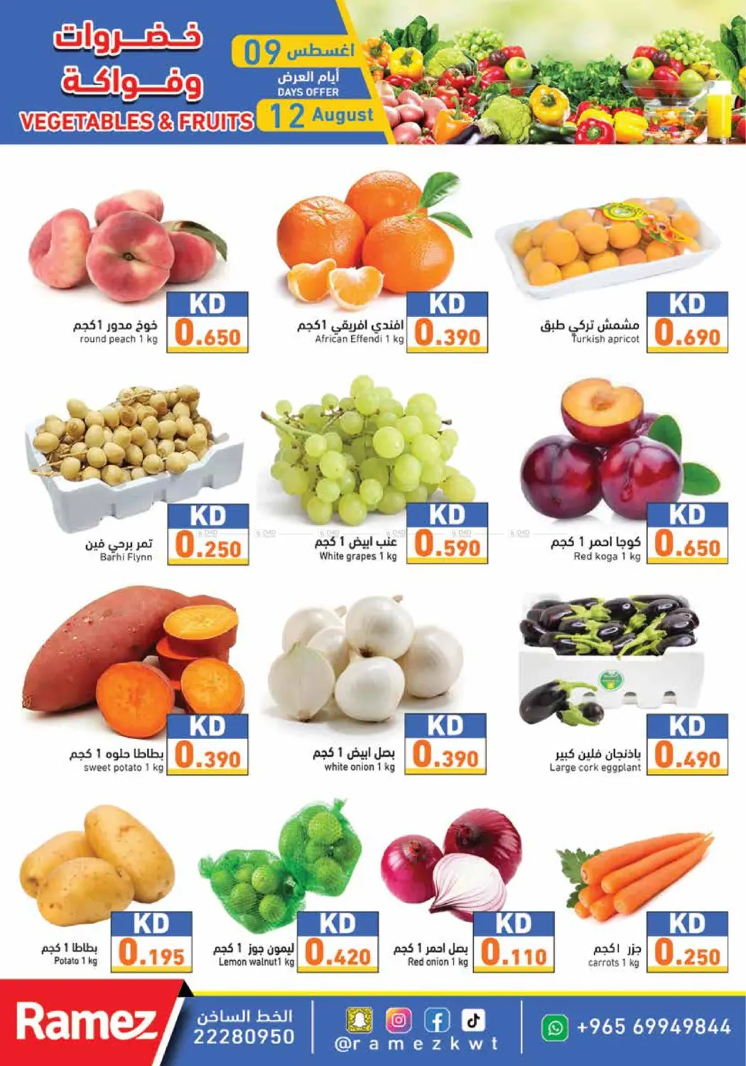 صفحة رقم 11 من عروض التوفير في رامز