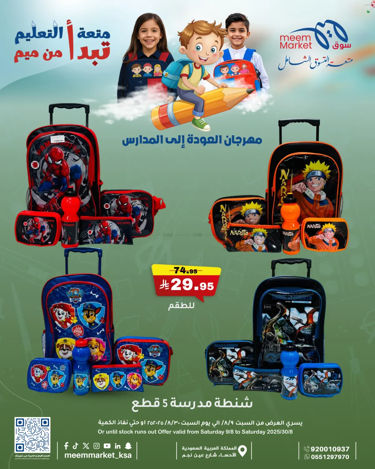 صفحة رقم 1 من مهرجان العودة إلى المدارس في ميم سوق