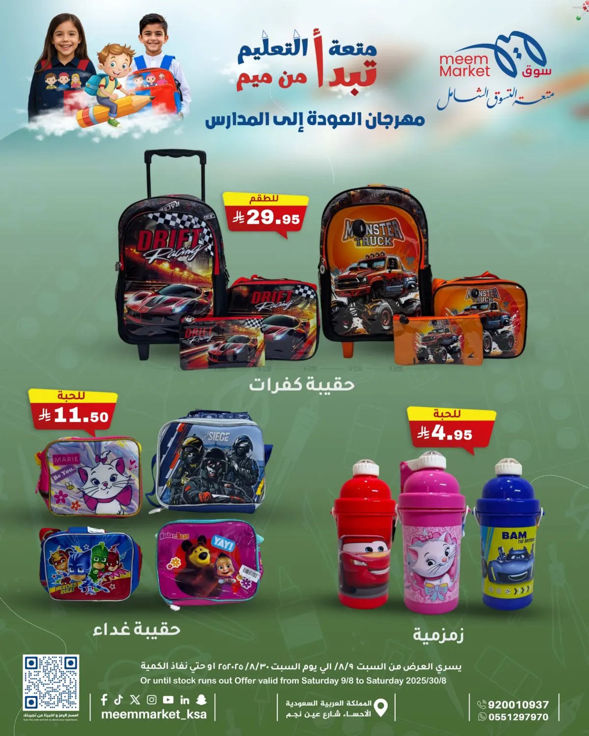 صفحة رقم 4 من مهرجان العودة إلى المدارس في ميم سوق