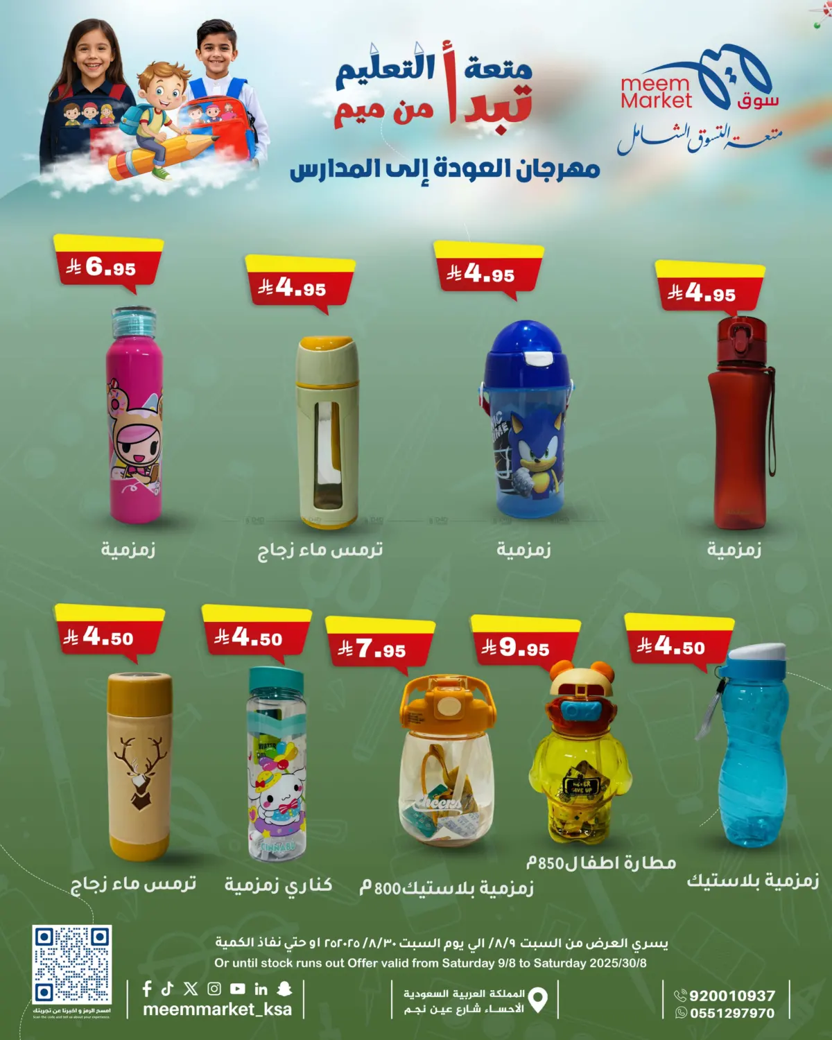 صفحة رقم 5 من مهرجان العودة إلى المدارس في ميم سوق