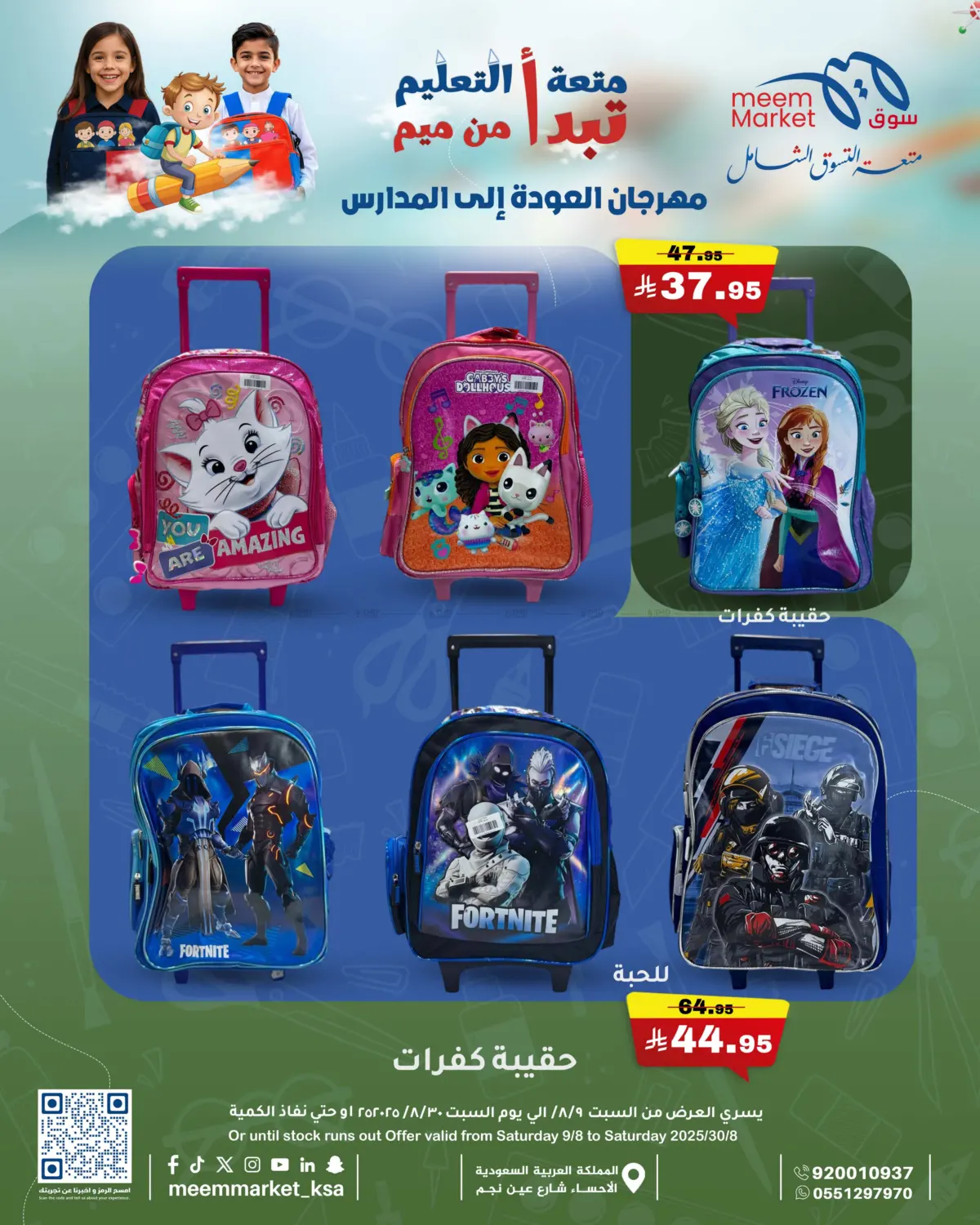 صفحة رقم 3 من مهرجان العودة إلى المدارس في ميم سوق