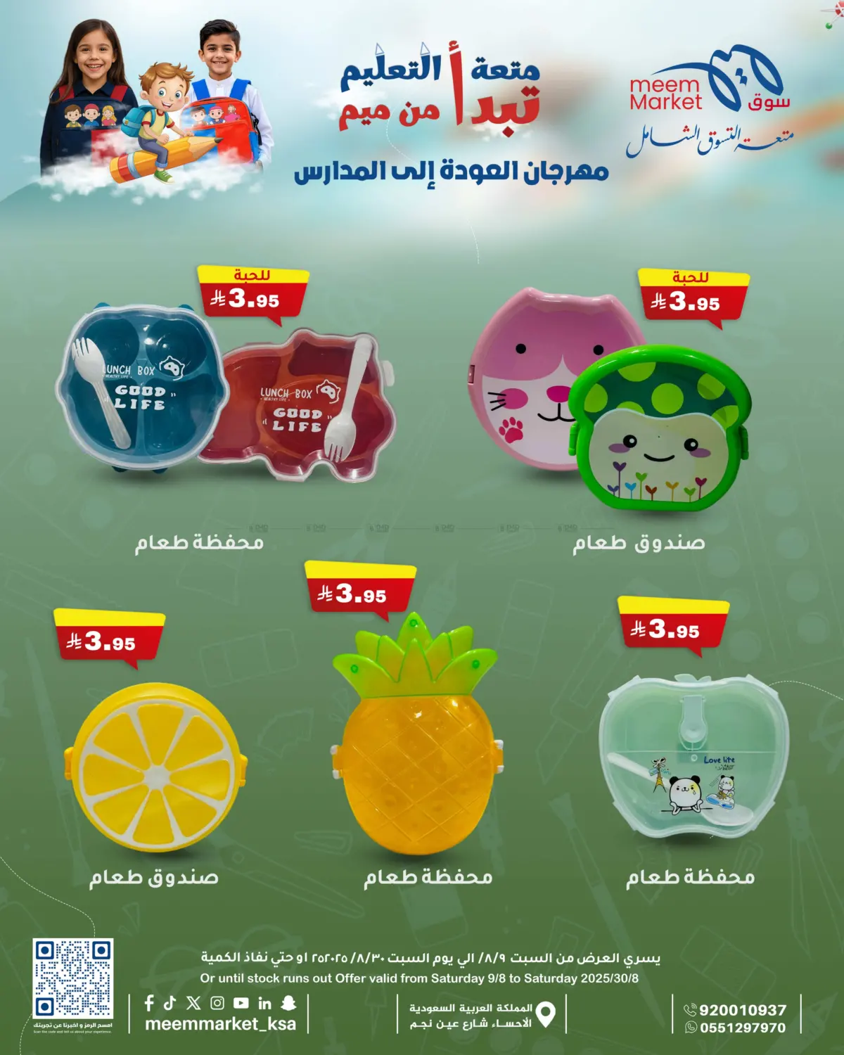 صفحة رقم 7 من مهرجان العودة إلى المدارس في ميم سوق