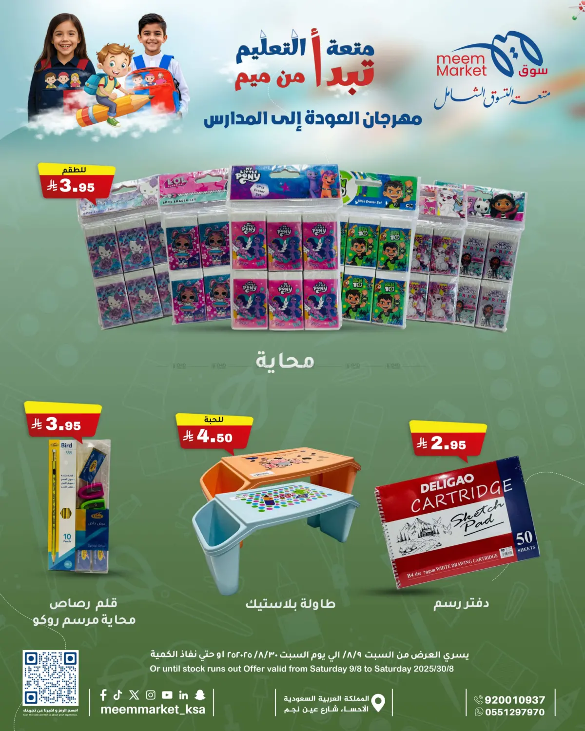 صفحة رقم 12 من مهرجان العودة إلى المدارس في ميم سوق