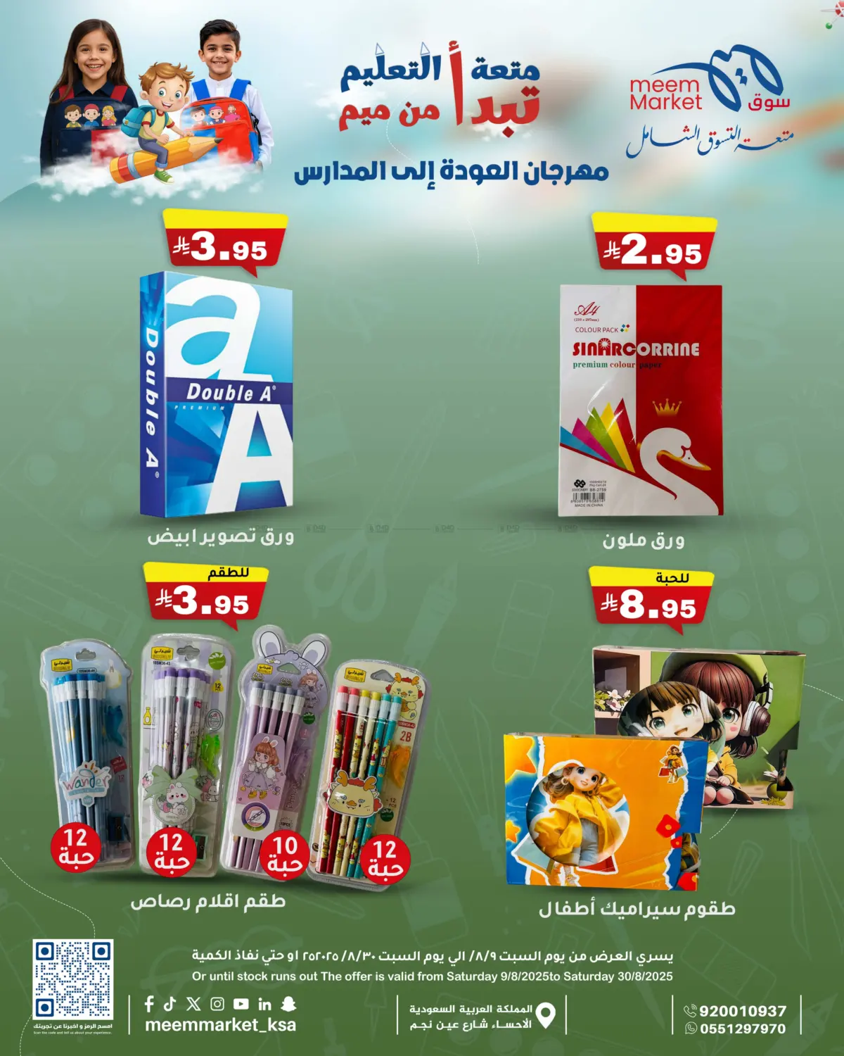 صفحة رقم 13 من مهرجان العودة إلى المدارس في ميم سوق