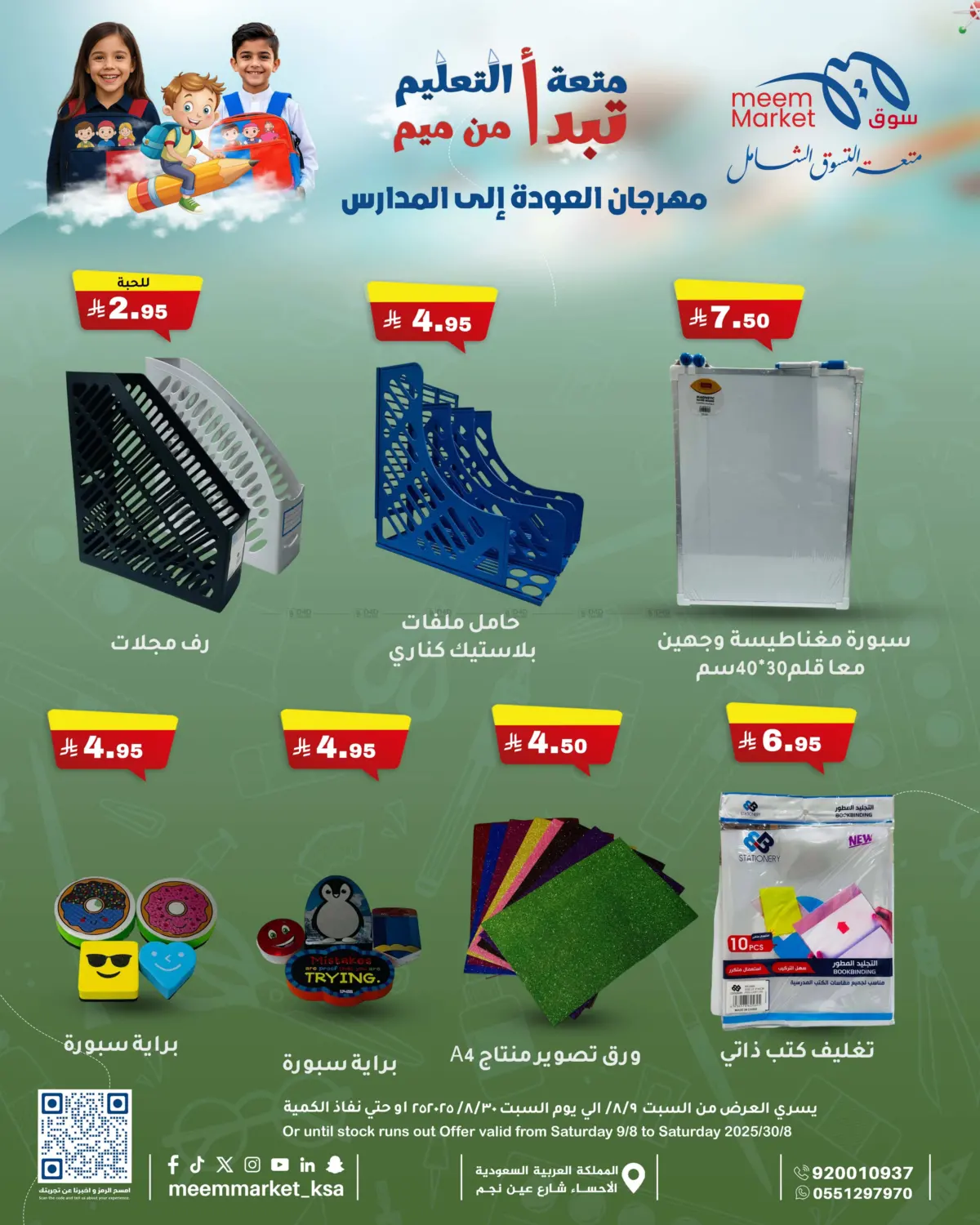 صفحة رقم 11 من مهرجان العودة إلى المدارس في ميم سوق