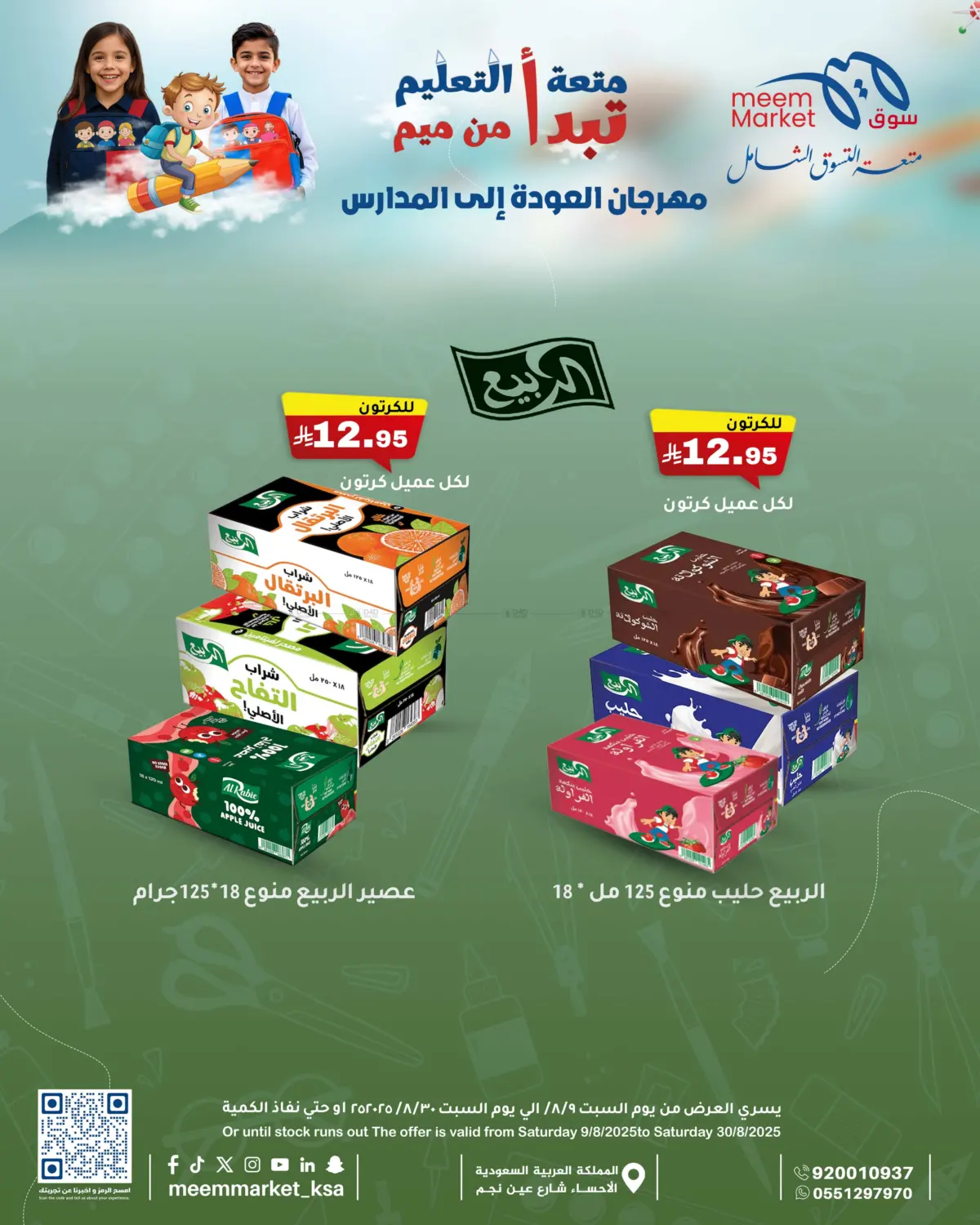 صفحة رقم 17 من مهرجان العودة إلى المدارس في ميم سوق