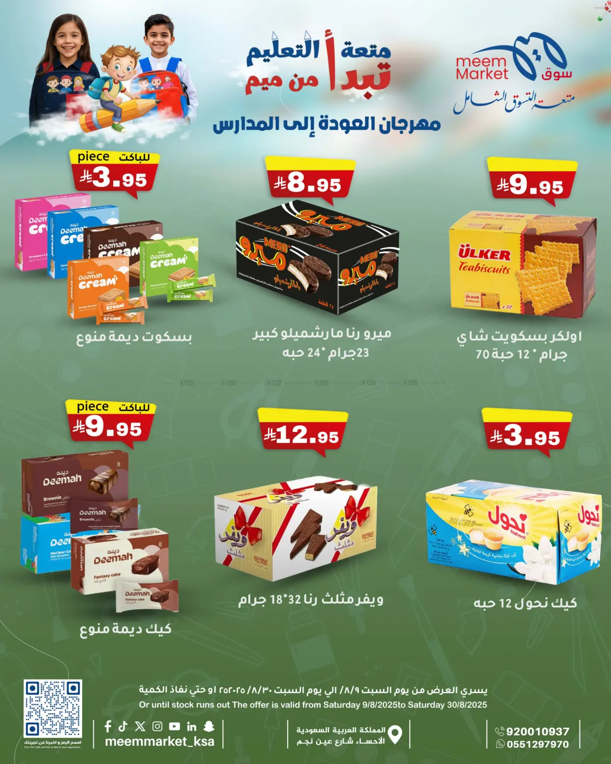 صفحة رقم 18 من مهرجان العودة إلى المدارس في ميم سوق