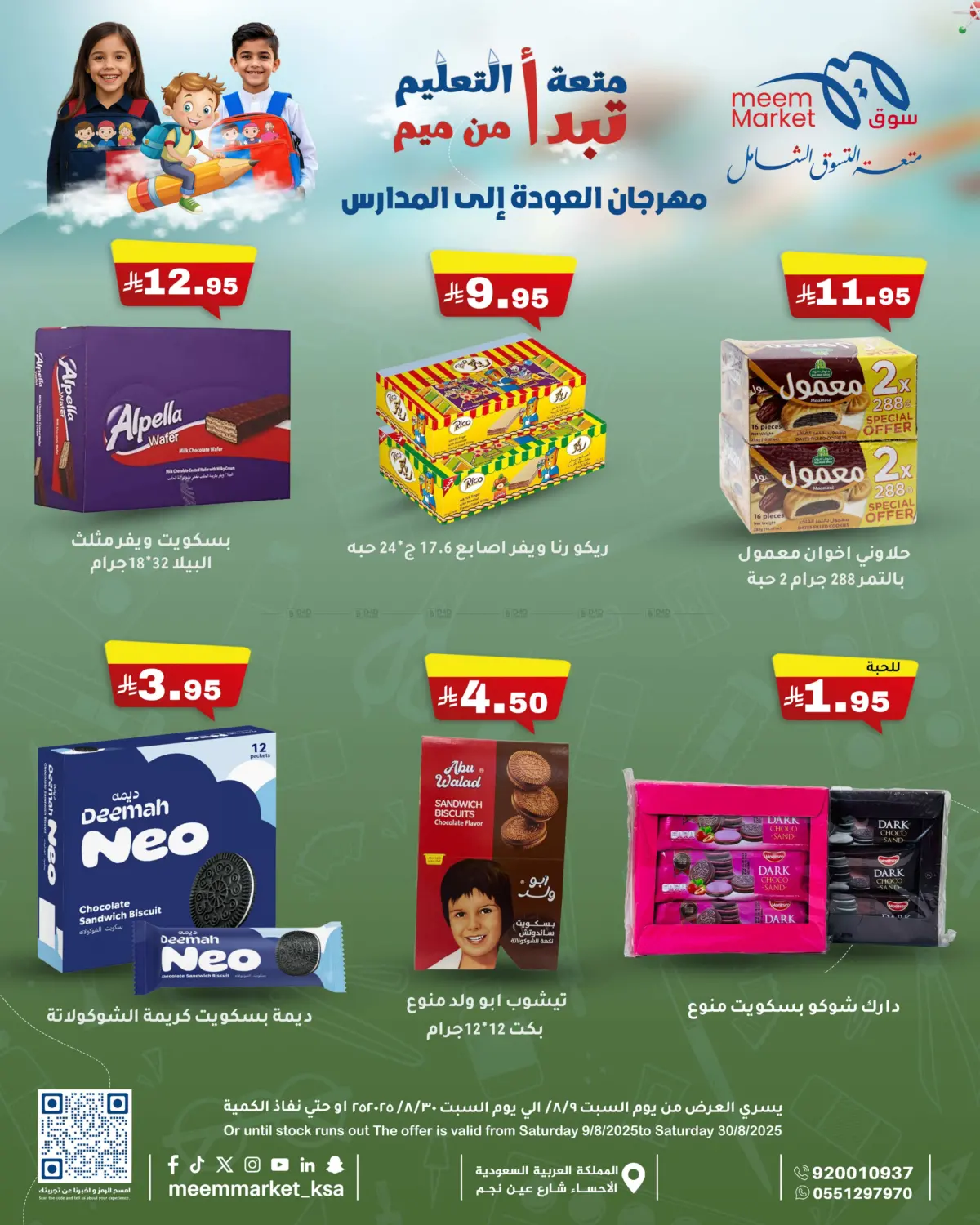 صفحة رقم 19 من مهرجان العودة إلى المدارس في ميم سوق