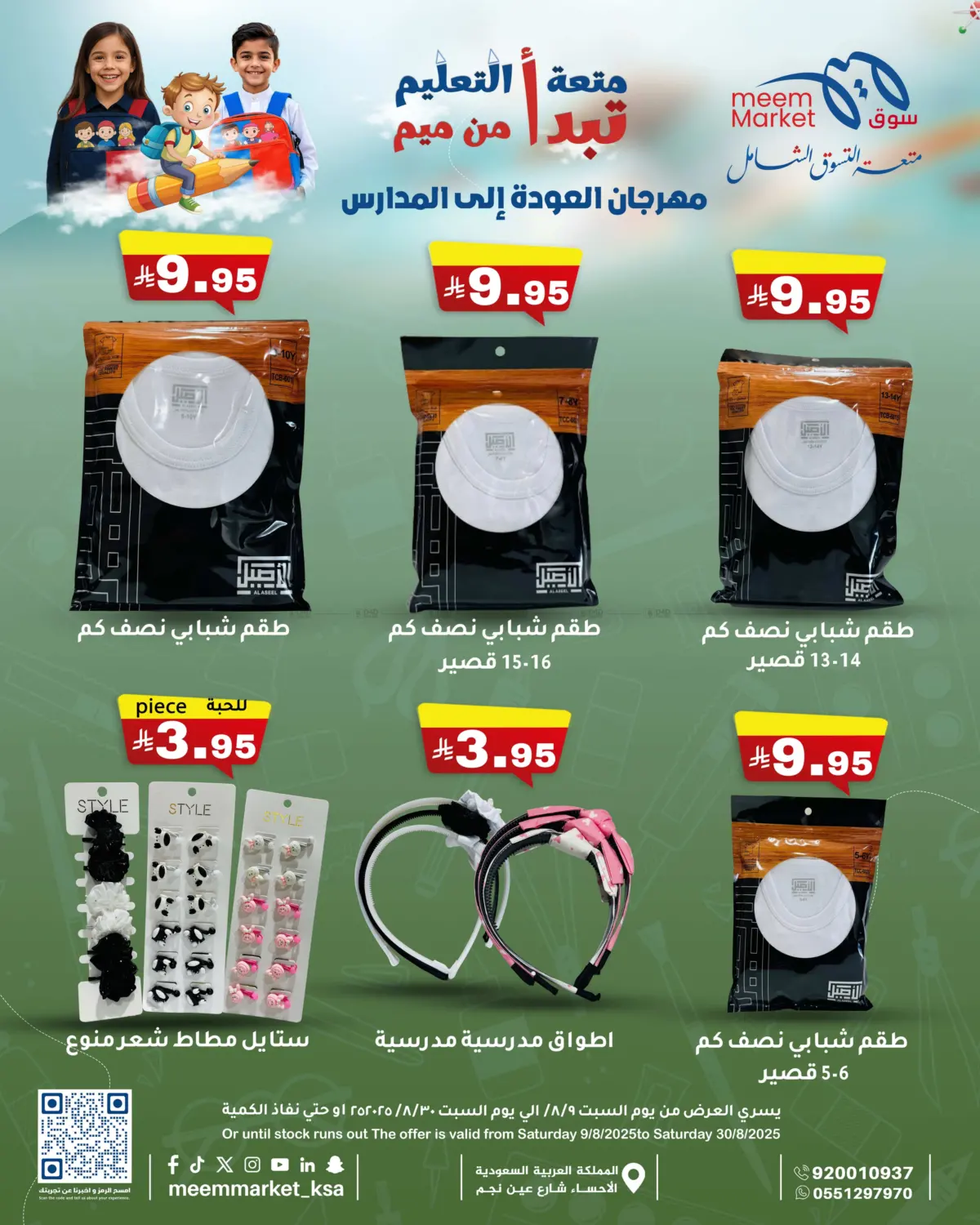 صفحة رقم 25 من مهرجان العودة إلى المدارس في ميم سوق