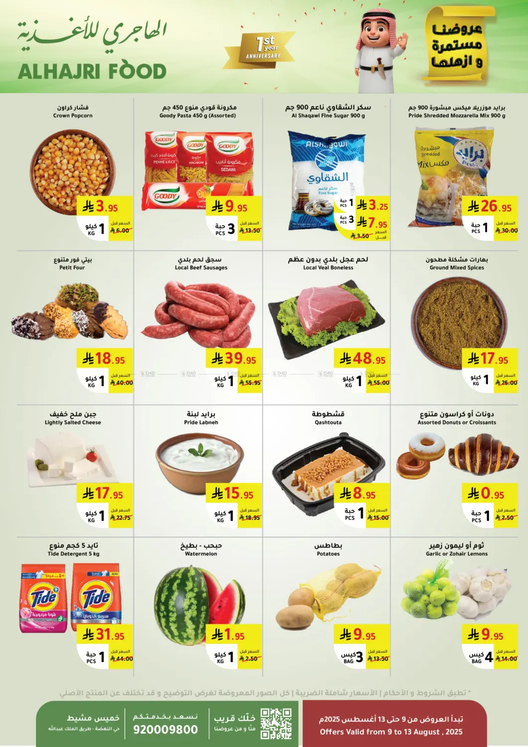 صفحة رقم 2 من Special Offer في الهاجري الأغذية