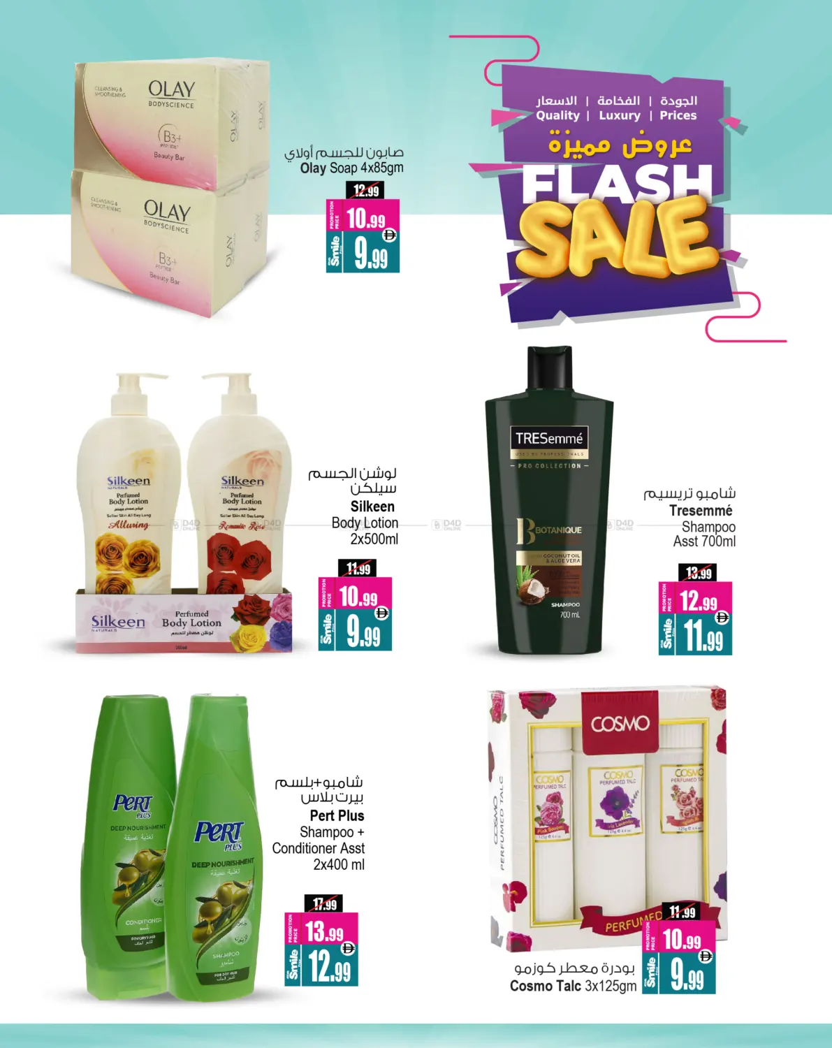 صفحة رقم 6 من Flash Sale في أنصار جاليري