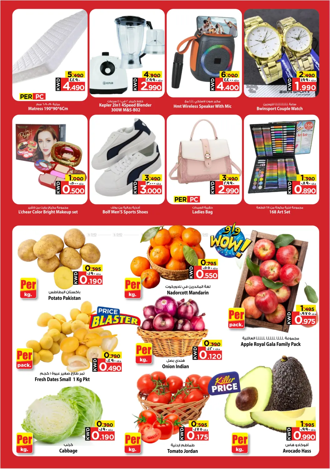 صفحة رقم 3 من Wonder Deals! في مارك & سايف