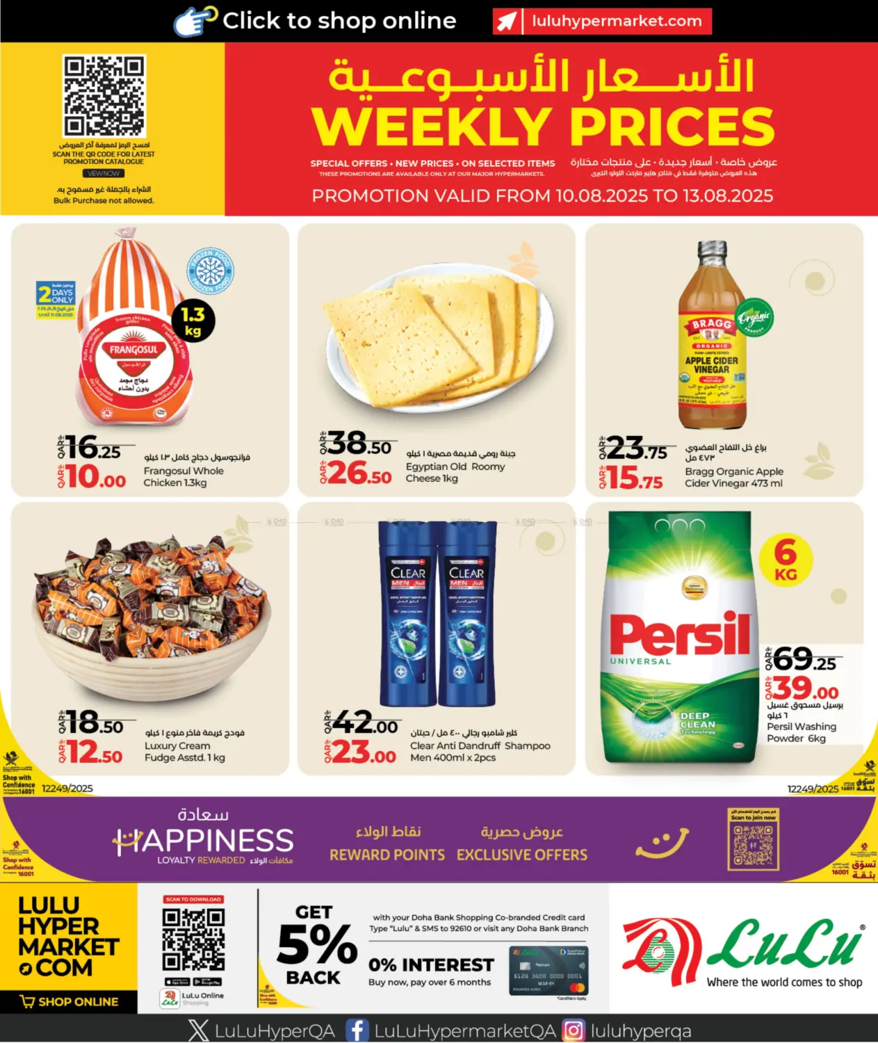 صفحة رقم 1 من Weekly Prices في لولو هايبرماركت