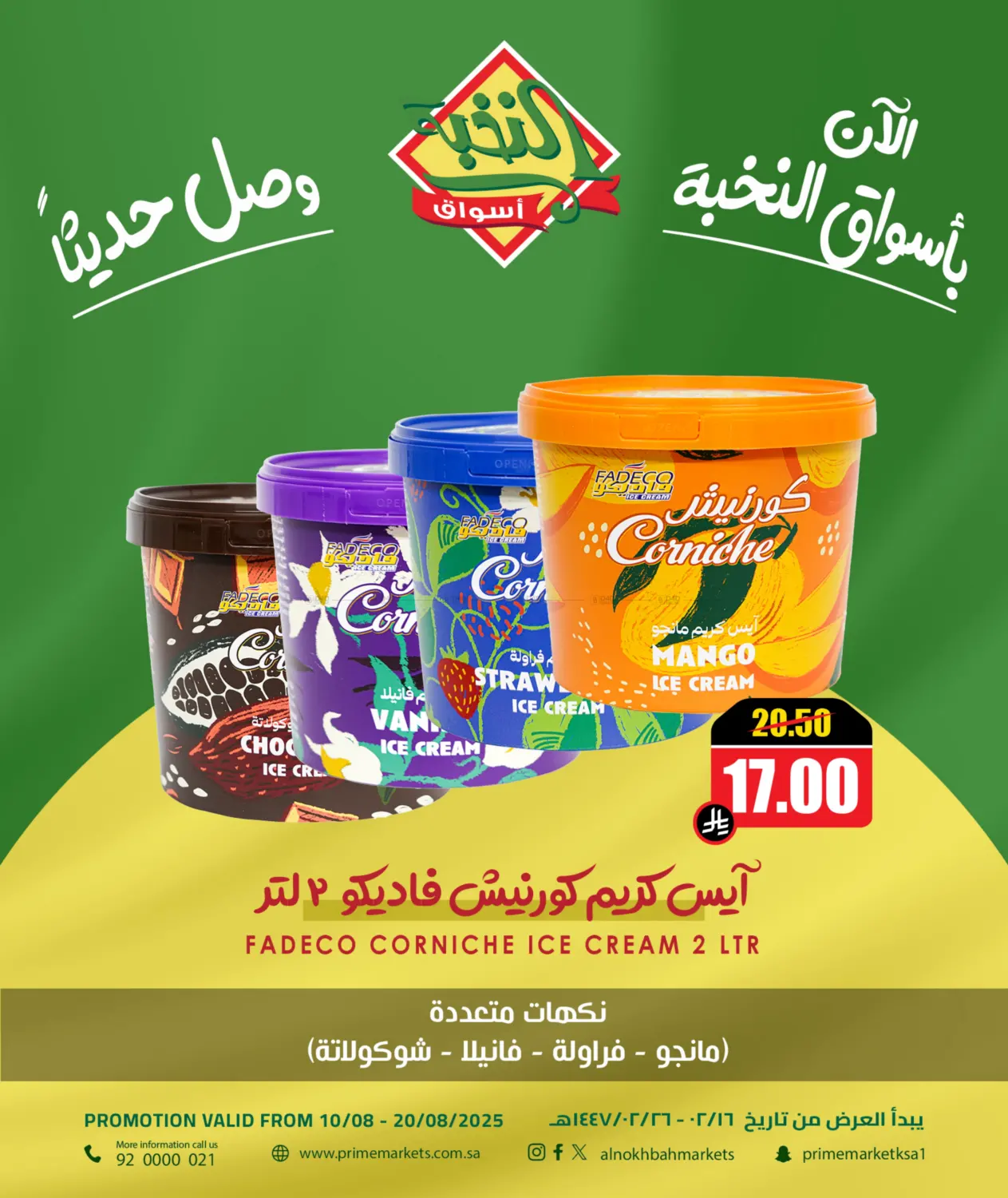 صفحة رقم 1 من وصل حديثاً في أسواق النخبة