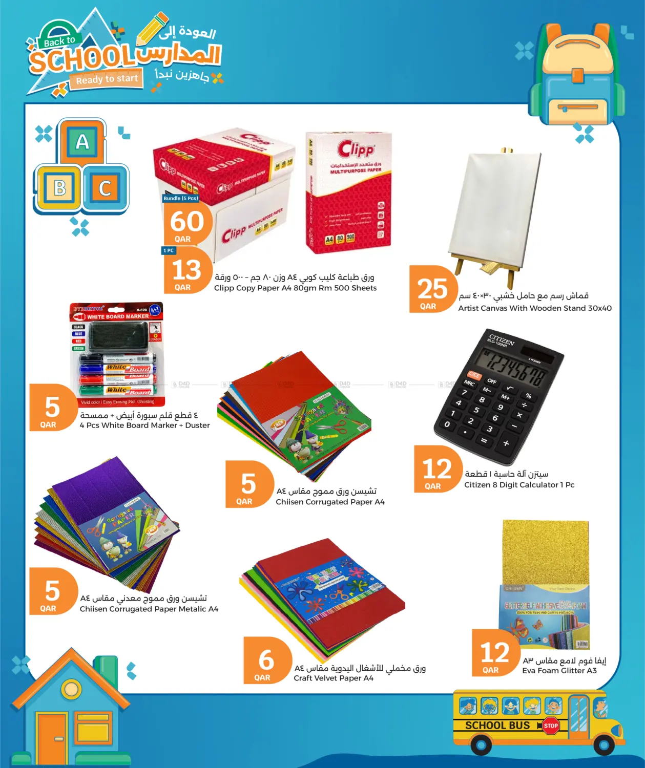 صفحة رقم 10 من Back to School Deals في سيتي هايبرماركت