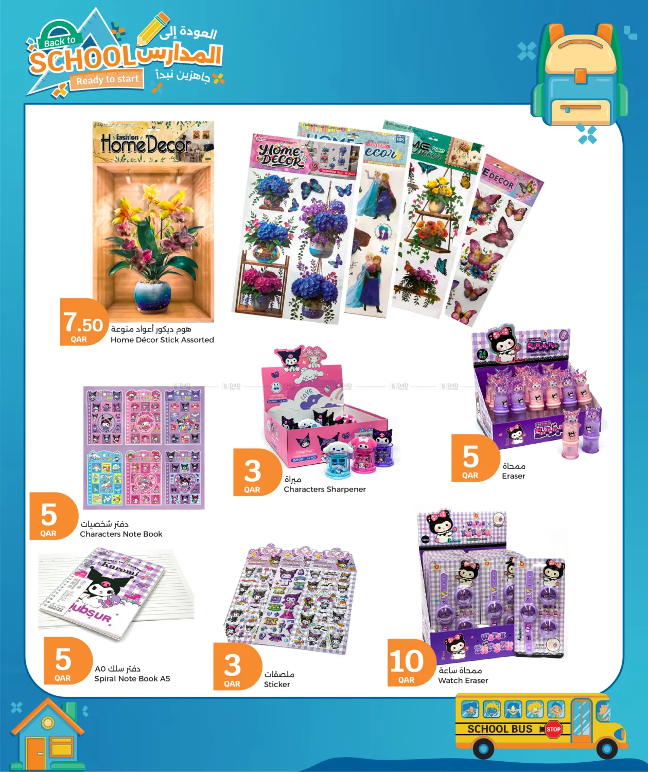 صفحة رقم 11 من Back to School Deals في سيتي هايبرماركت