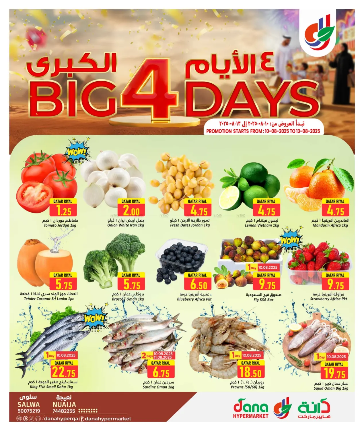 صفحة رقم 1 من Big 4 days في دانة هايبرماركت