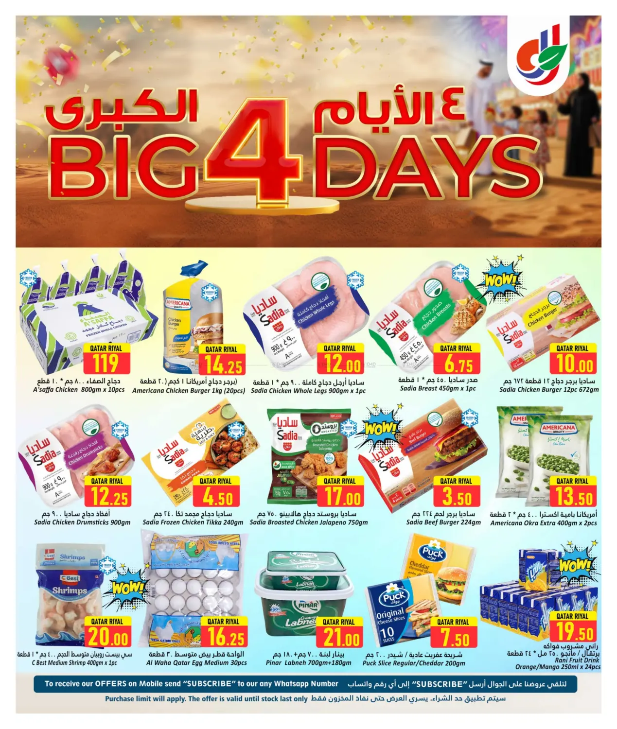 صفحة رقم 5 من Big 4 days في دانة هايبرماركت