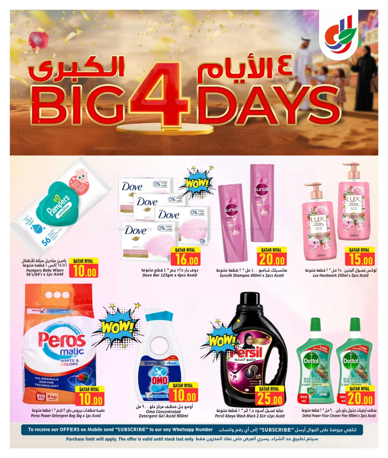 صفحة رقم 7 من Big 4 days في دانة هايبرماركت