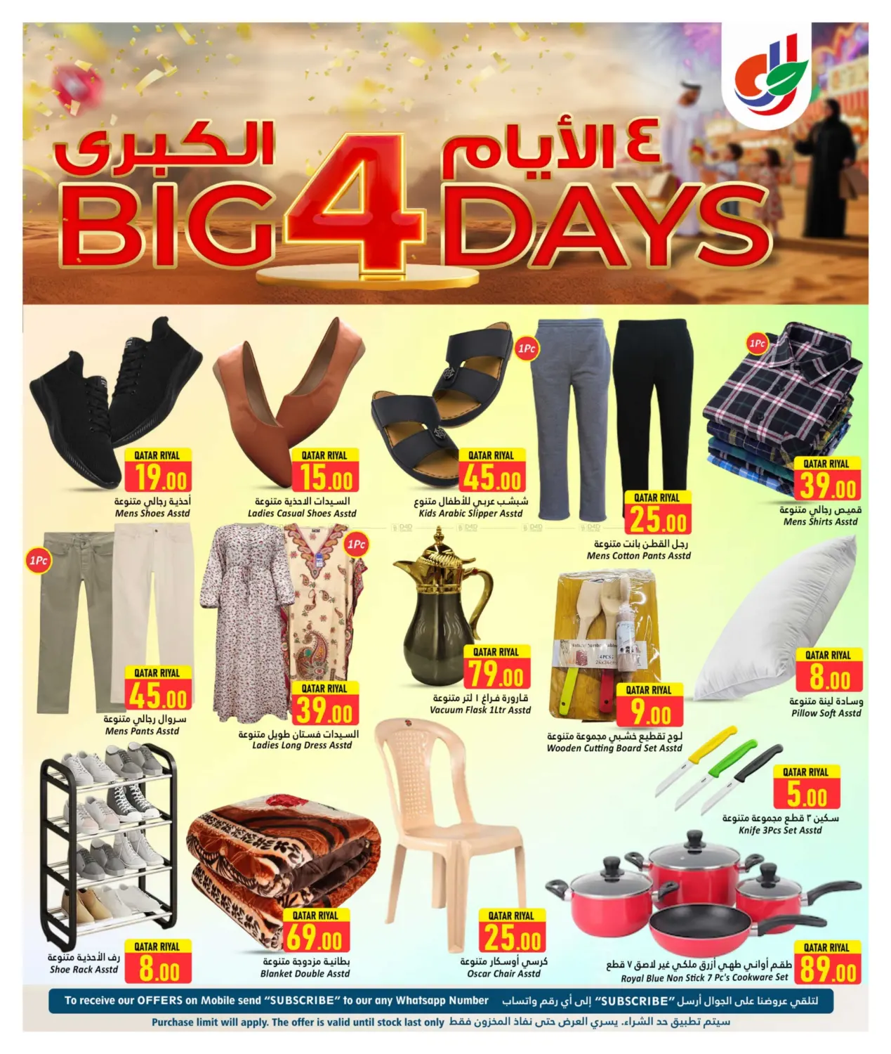 صفحة رقم 8 من Big 4 days في دانة هايبرماركت