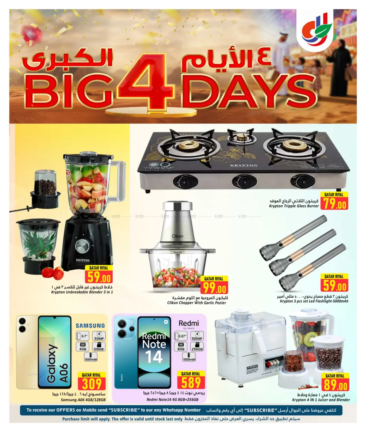صفحة رقم 10 من Big 4 days في دانة هايبرماركت