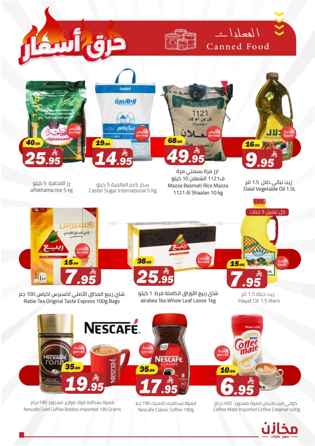 صفحة رقم 2 من Special Offer في مخازن سوبرماركت
