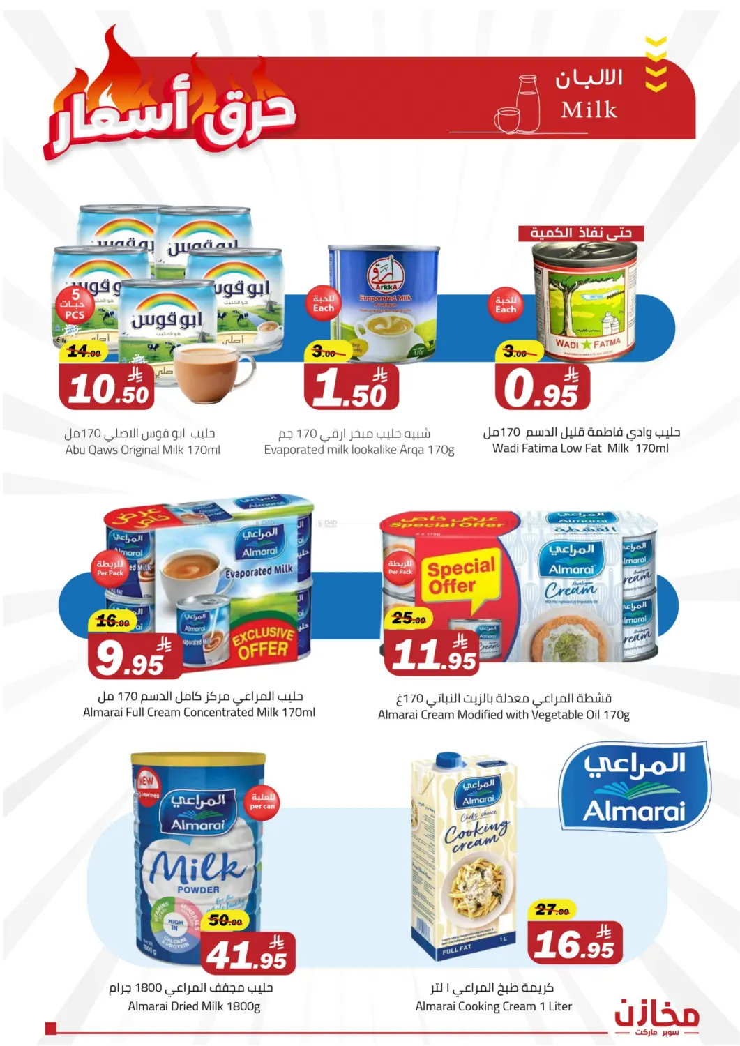 صفحة رقم 3 من Special Offer في مخازن سوبرماركت